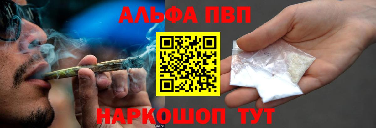 А ПВП кристаллы  Вход с VPN  А ПВП СК КРИС  Alfa_PVP мука  Донецк 