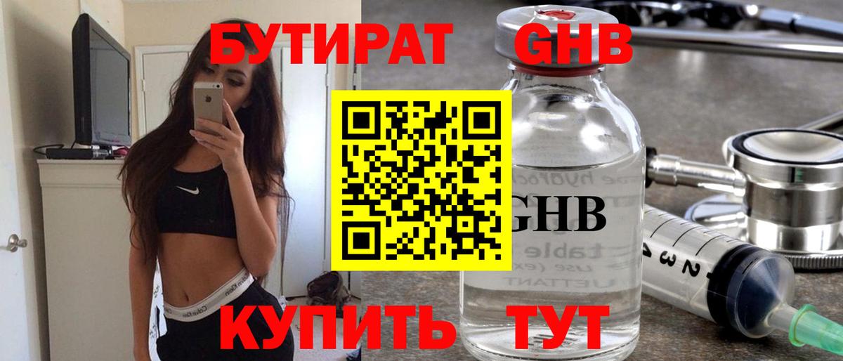 Бутират  Вход с VPN  Донецк  БУТИРАТ буратино 