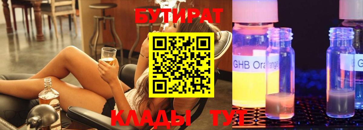 Бутират BDO Донецк