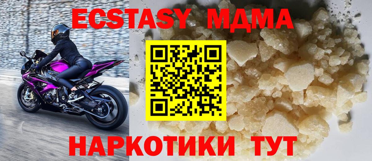 МДМА молли  MDMA  Донецк  MDMA кристаллы  Вход с VPN 