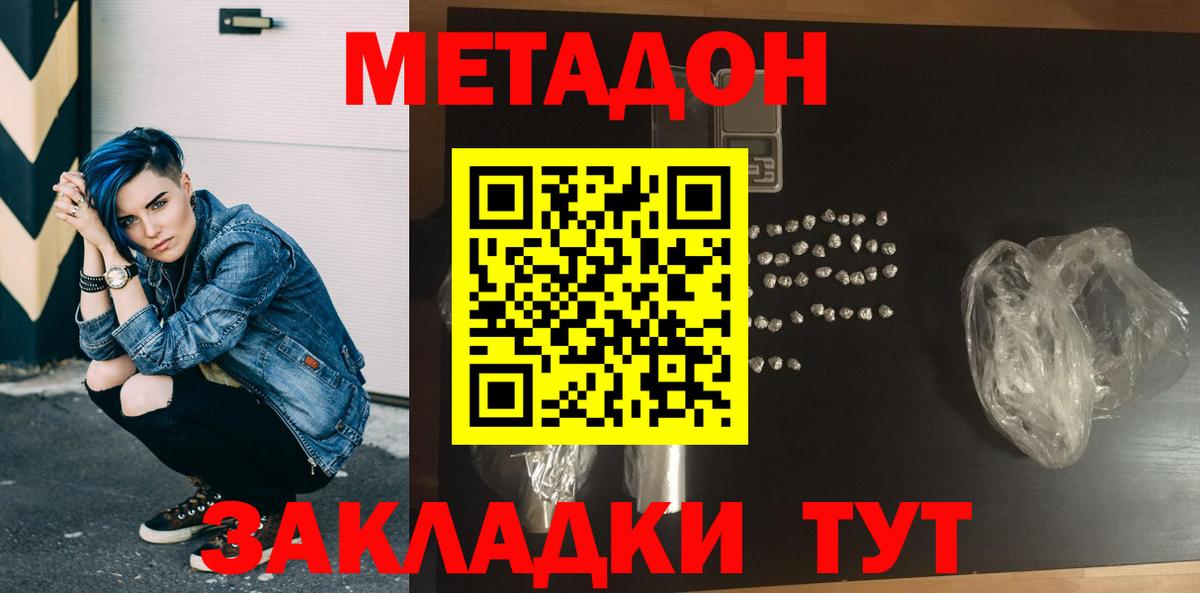 МЕТАДОН белоснежный  МЕТАДОН мёд  Донецк  Вход с VPN 