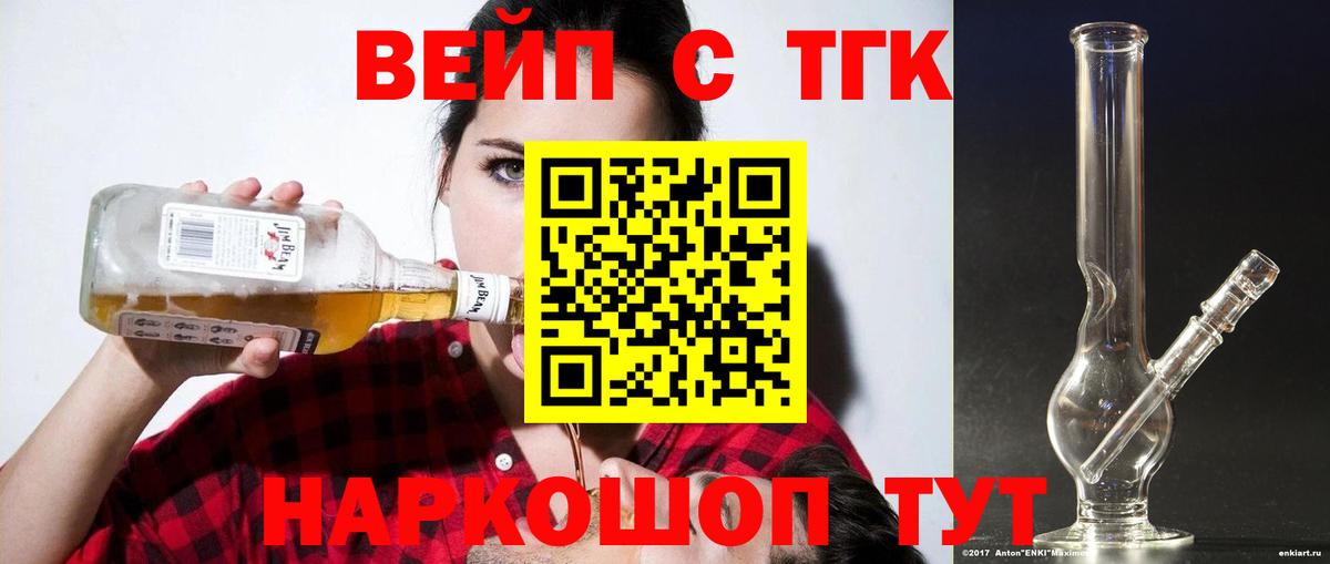 ТГК вейп с тгк  Вход с VPN  Дистиллят ТГК вейп с тгк  Донецк 